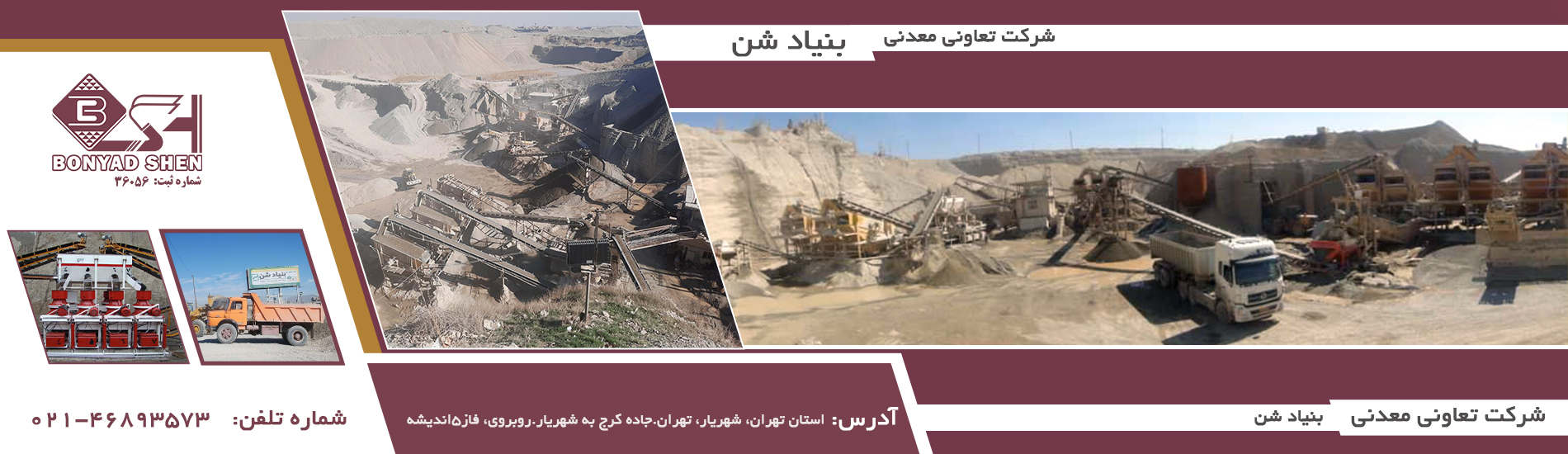 بنیاد شن 